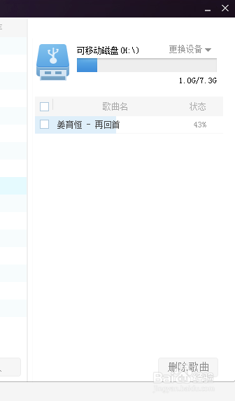 怎么从酷狗音乐传歌到U盘？