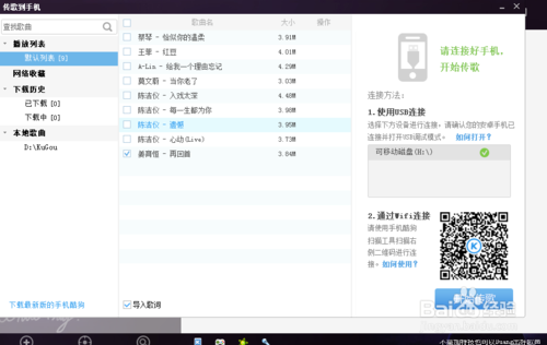 怎么从酷狗音乐传歌到U盘？