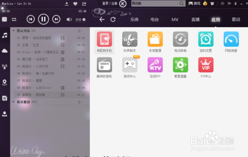 怎么从酷狗音乐传歌到U盘？