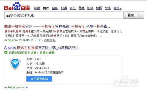 QQ安全管家怎么下载【手机及电脑版】