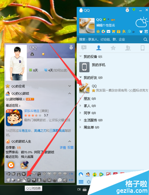 QQ浏览器点亮图标 QQ浏览器图标哪里点亮