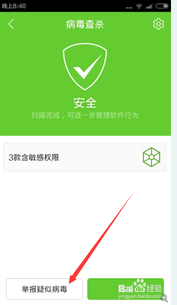 2015版腾讯手机管家如何查杀手机病毒
