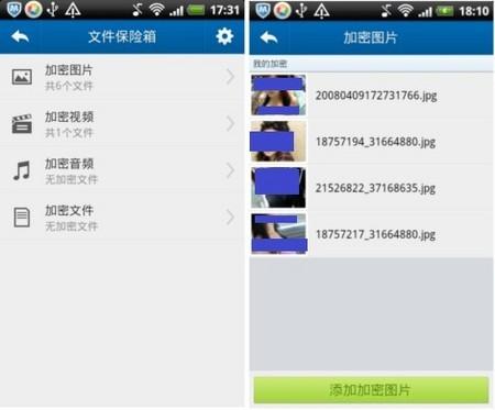 腾讯手机管家优化隐私保护 相册视频安全加密