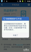 手机QQ管家如何卸载手机QQ管家卸载教程