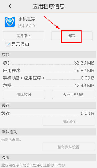 腾讯手机管家卸载不了怎么办?怎么卸载