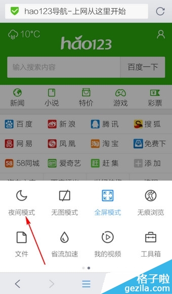 QQ浏览器怎么设置夜间模式
