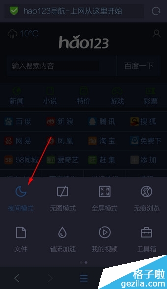 QQ浏览器怎么设置夜间模式