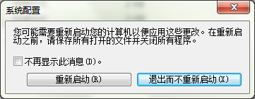 win7系统如何更改设置后无需重启系统也能生效?