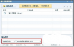 妙用影音工具箱提取Windows7系统视频中的音频文件