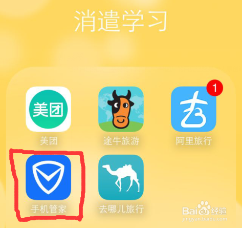 腾讯手机管家如何管理照片