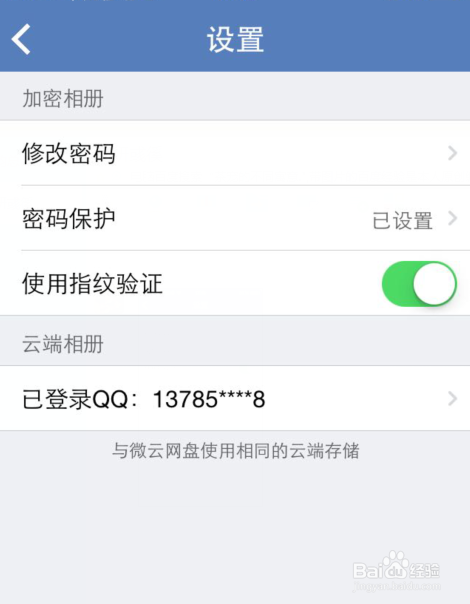腾讯手机管家如何管理照片
