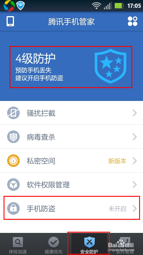 腾讯手机管家手机锁定有什么用