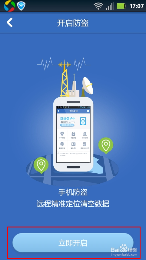 腾讯手机管家手机锁定有什么用