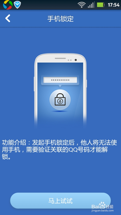 腾讯手机管家手机锁定有什么用