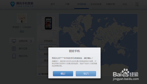 腾讯手机管家手机锁定有什么用