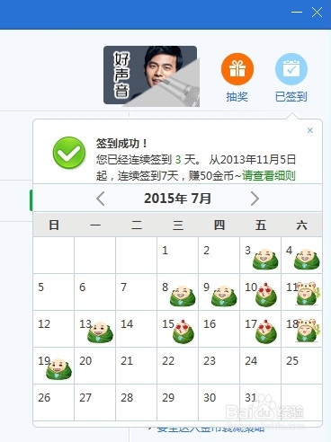 qq管家怎样签到得积分