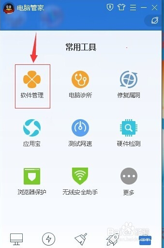 如何使用qq管家卸载软件