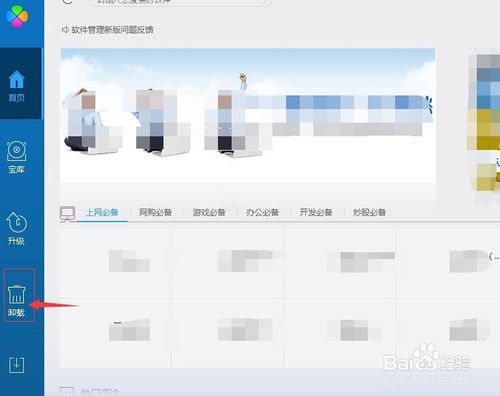 如何使用qq管家卸载软件