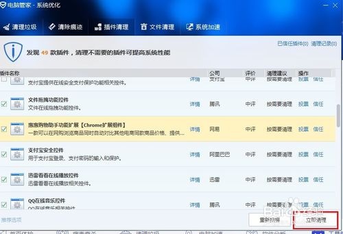 怎样用电脑管家清理你的插件？