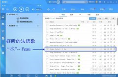 酷狗下载法语歌曲酷狗音乐如何下载法语歌曲