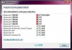 大地Win7系统中安装蓝牙驱动安装失败的原因与应对措施