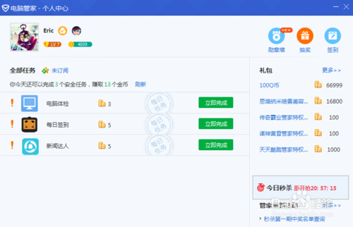 QQ电脑管家如何获取更多金币