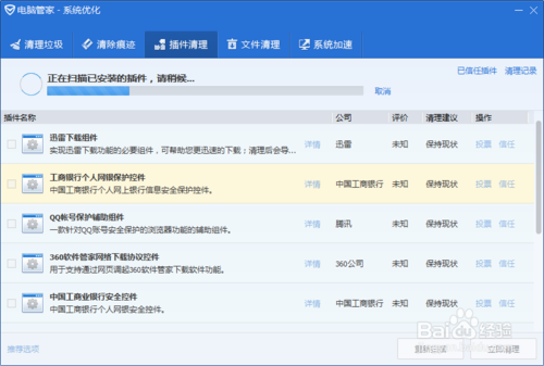 如何利用QQ电脑管家清理插件