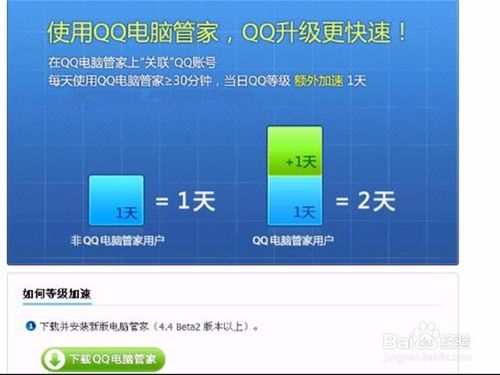 QQ电脑管家给QQ加速升级怎样更快？