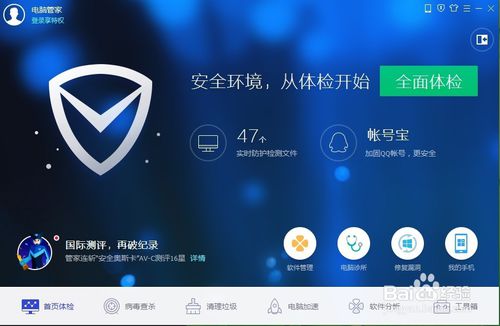 教你怎样用腾讯电脑管家关闭开机启动项！
