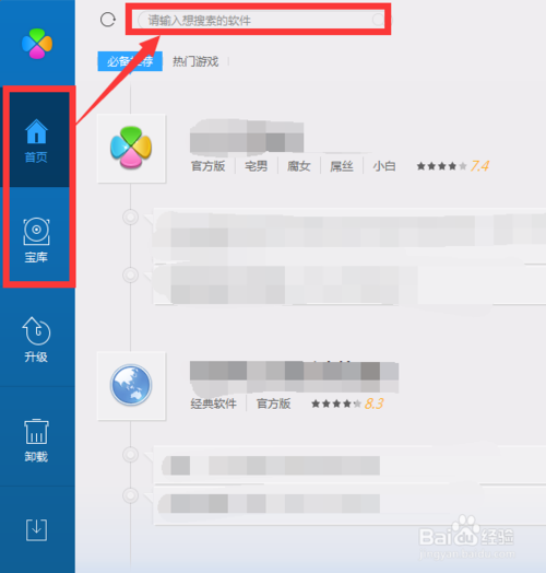 电脑管家怎么下载和卸载软件？