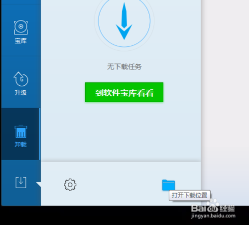 电脑管家怎么下载和卸载软件？