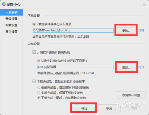 电脑管家怎么下载和卸载软件？