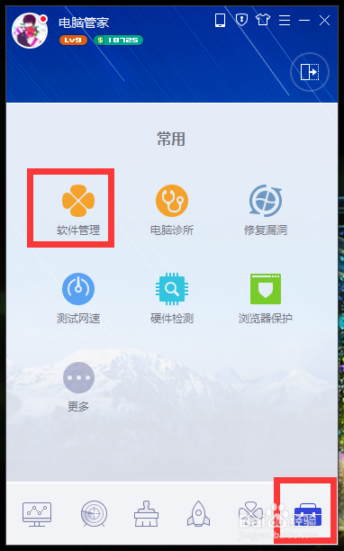 电脑管家怎么下载和卸载软件？