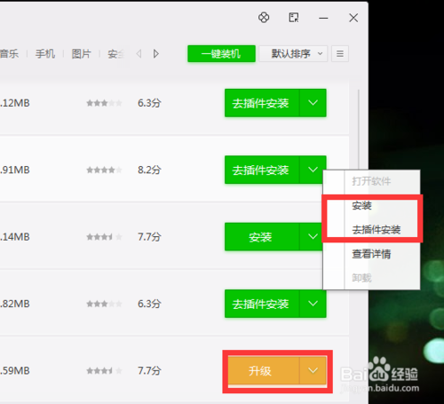电脑管家怎么下载和卸载软件？