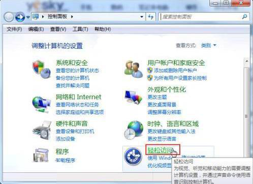 win7系统开启提示音