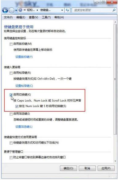 win7系统开启提示音避免输入错误的技巧 