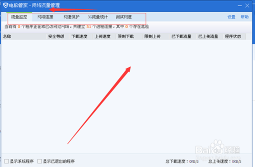 qq电脑管家流量监控在哪，怎么使用