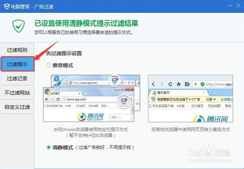 QQ电脑管家教程：[16]广告过滤