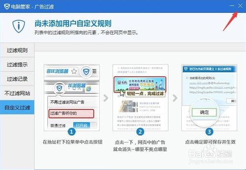 QQ电脑管家教程：[16]广告过滤