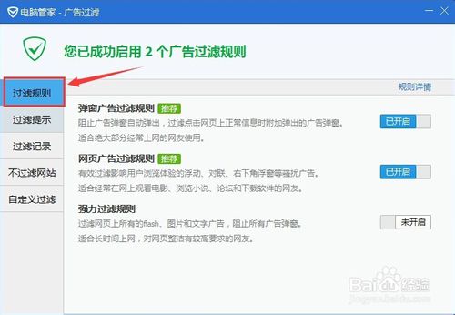 QQ电脑管家教程：[16]广告过滤