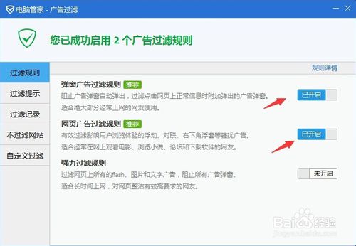 QQ电脑管家教程：[16]广告过滤