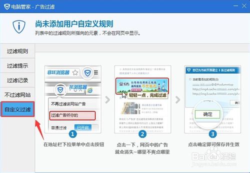 QQ电脑管家教程：[16]广告过滤