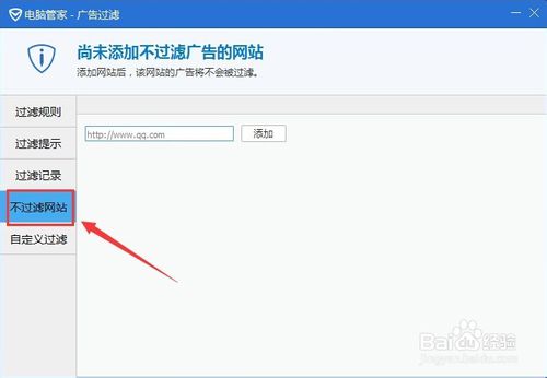 QQ电脑管家教程：[16]广告过滤
