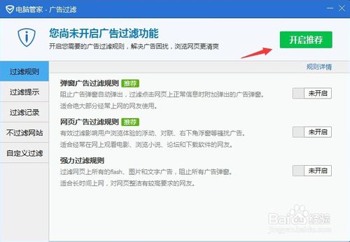 QQ电脑管家教程：[16]广告过滤