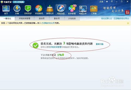 如何利用QQ电脑管家给系统加速