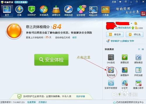 如何利用QQ电脑管家给系统加速