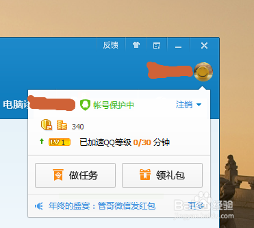 腾讯qq电脑管家登陆赢金币及兑换礼品