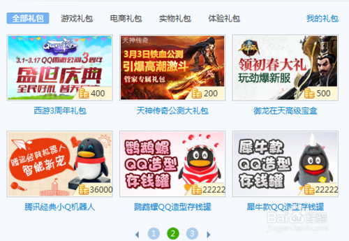 腾讯qq电脑管家登陆赢金币及兑换礼品
