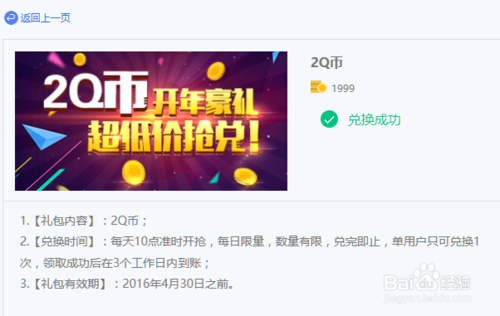 如何使用电脑管家金币领取Q币