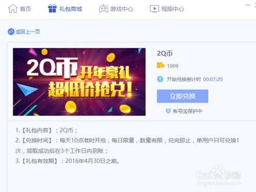 如何使用电脑管家金币领取Q币